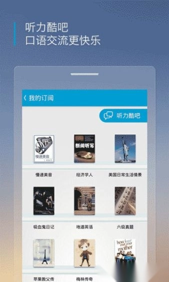 沪江听力酷手机版图3