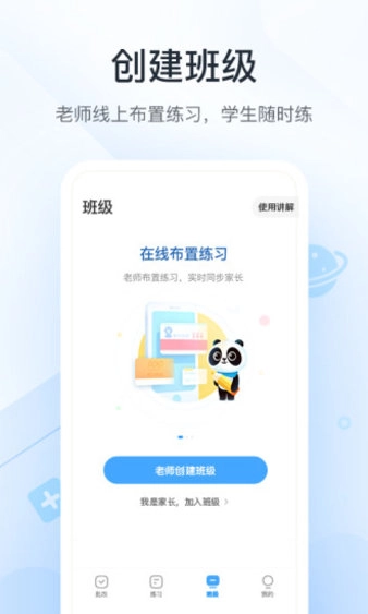 作业帮口算软件图3