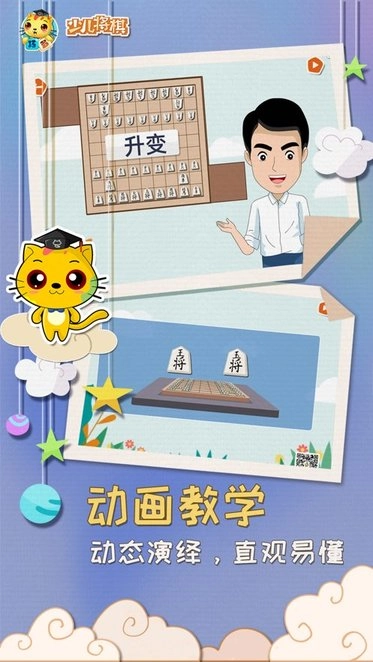 少儿将棋教学合集手机版图3