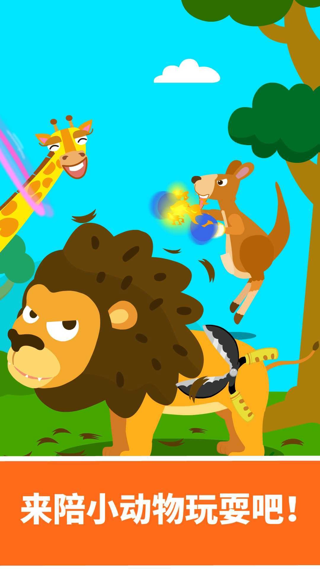 动物乐园游戏图4