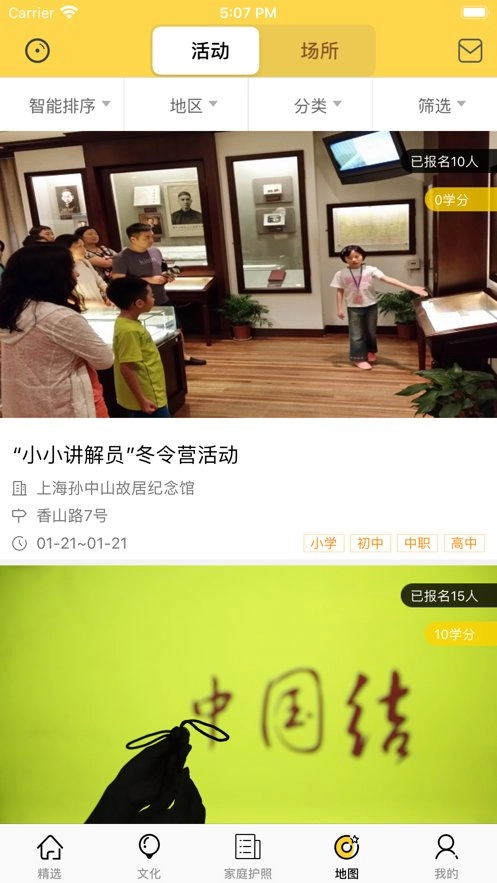 上海市青少年文化地图图2