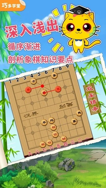 少儿象棋教学合集免费版图2