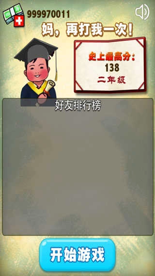 妈妈再打我一次(3)