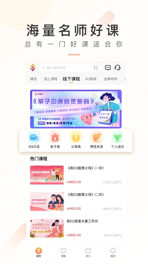 6Q超级爸妈最新版图1