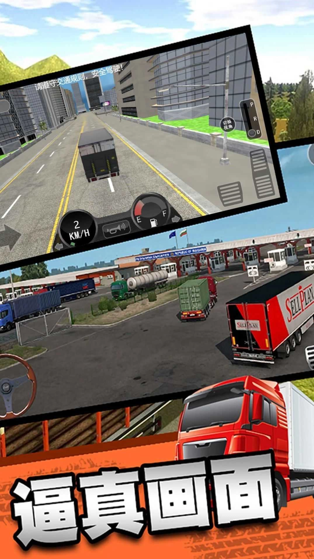 极速运输卡车之旅图1