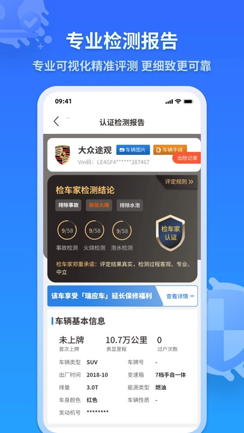 检车家最新版图2