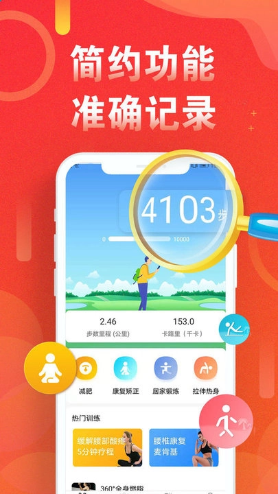 运动走路计步器软件图2