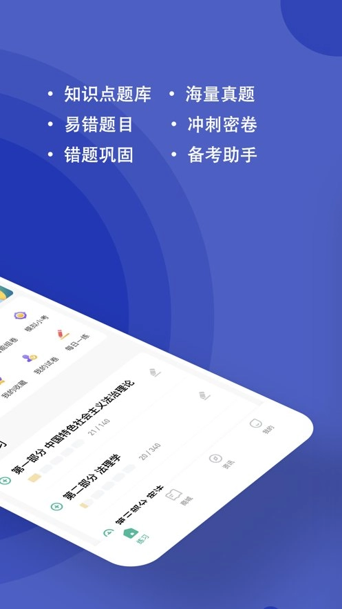 法考练题狗手机版图3