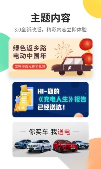 e充电最新版图1