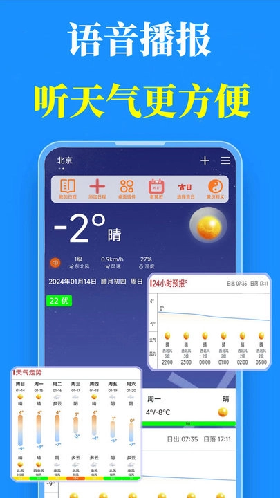 真好天气手机版图2