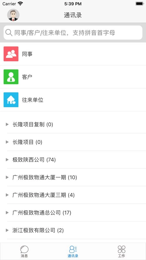 极致办公手机版图2