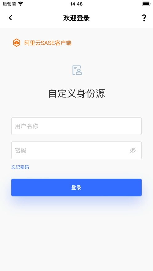 阿里云SASE安全客户端图1