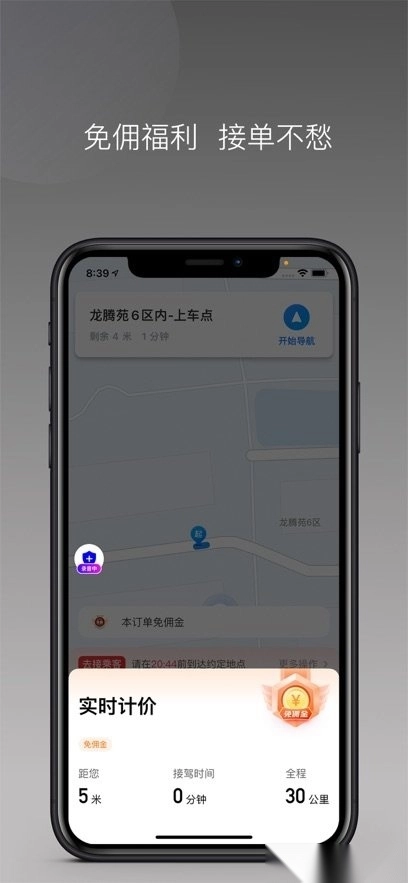 国泰单好多司机端最新版图3