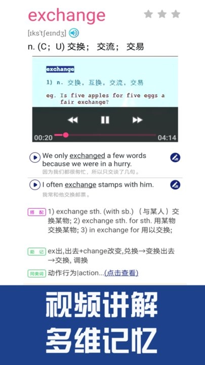 新课标高中英语单词手机版图1