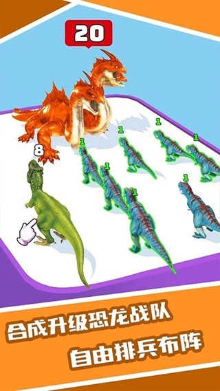 恐龙合成大师(4)