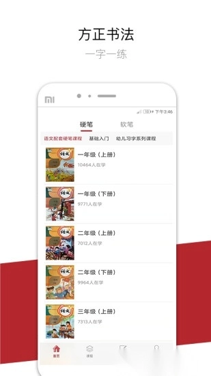 方正书法学生端(3)