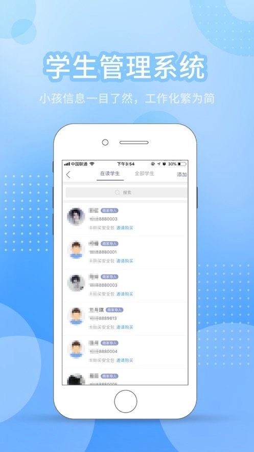 今托管教师机构端