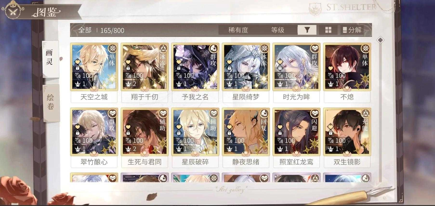 时空中的绘旅人正版(3)