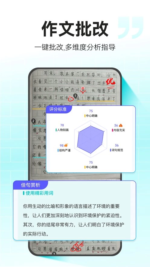 小猿作文手机版图1