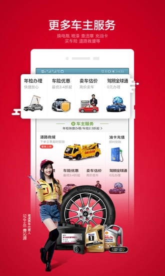 途虎养车软件图1