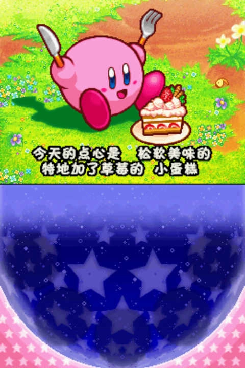 星之卡比呐喊团中文版图4