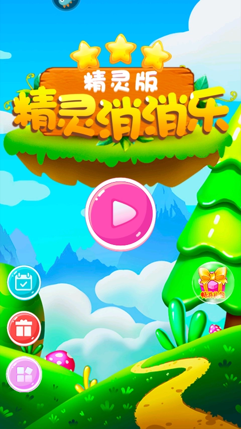 精灵消消乐中文版