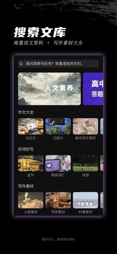 稿好语文最新版图1