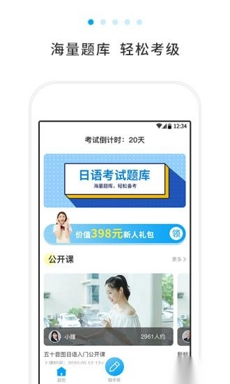 日语考试题库软件(4)