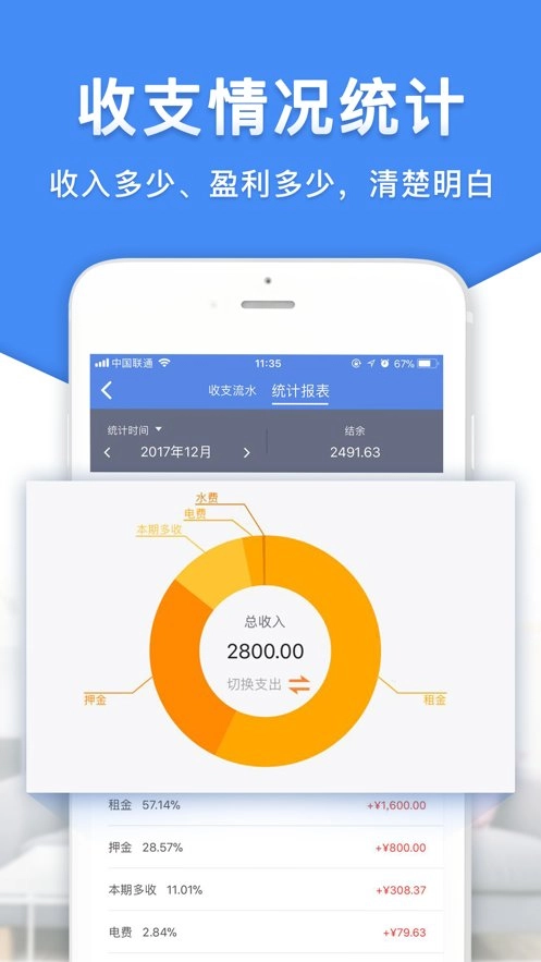 房东利器软件图1