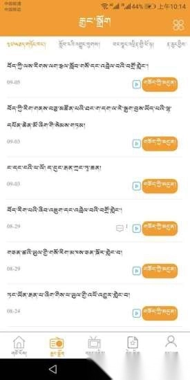 金格桑青海广播软件图2