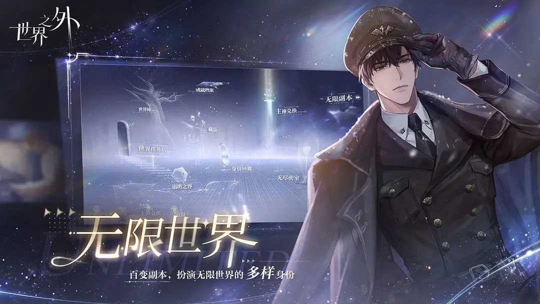 世界之外安卓版截图