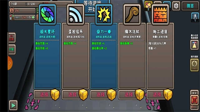 我的塔防手機版-截圖1