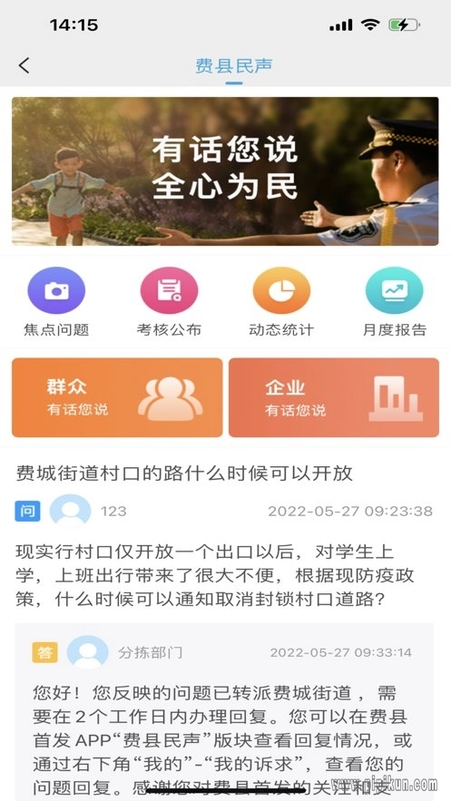 费县首发软件图2