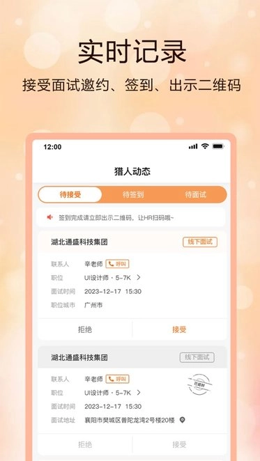 聘克招聘软件图3