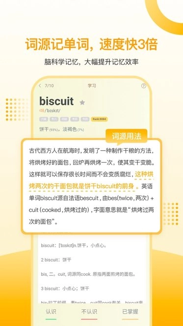过目不忘单词手机版图3
