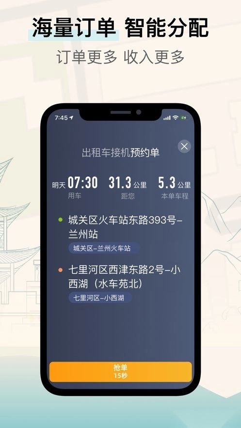 兰州出租司机端图2