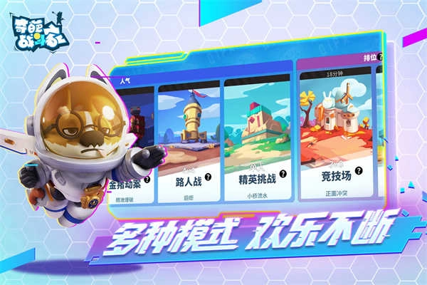 奇葩戰斗家游戲最新版-截圖3