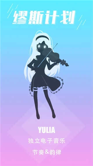 缪斯计划手机版(2)