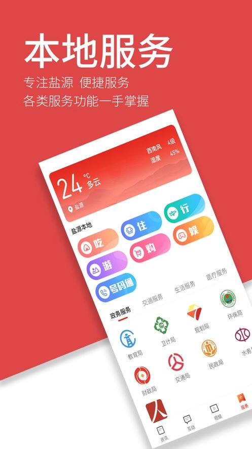 魅力盐源最新版图1