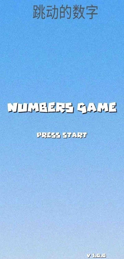 跳动的数字图3