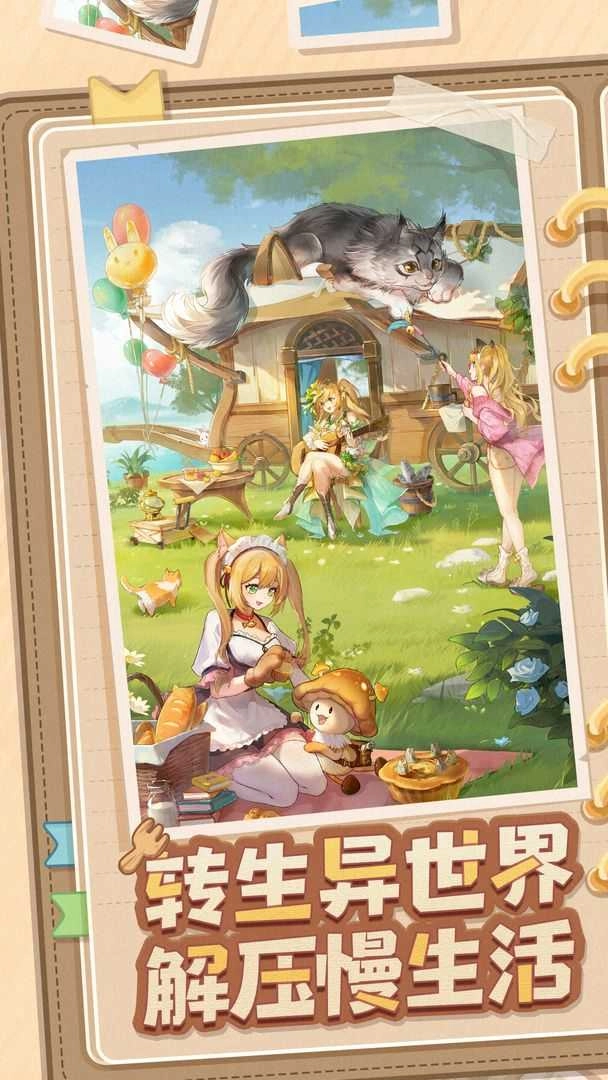 异世界慢生活(6)