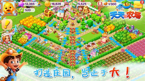 天天农场手机版图2