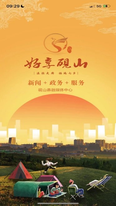 好享砚山最新版图1