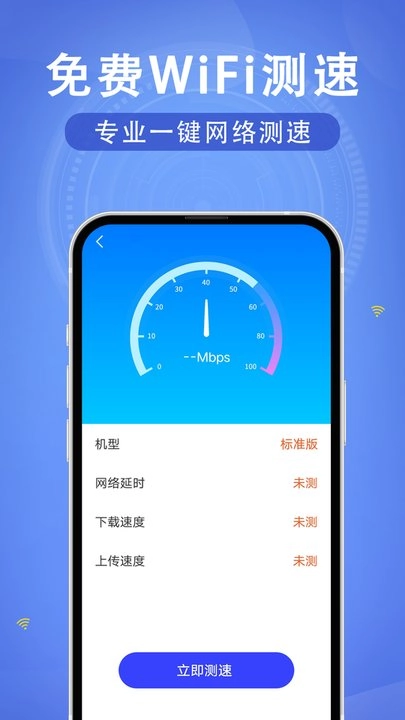 WiFi速联钥匙手机版图3