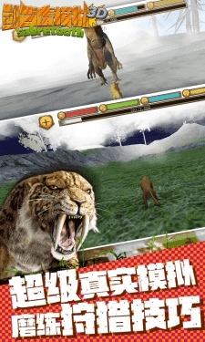 剑齿虎模拟3D图3