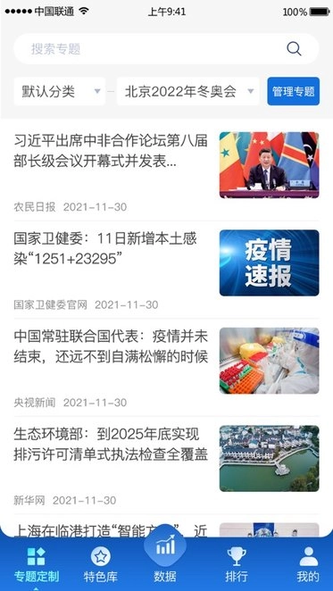 中科智讯手机版图1