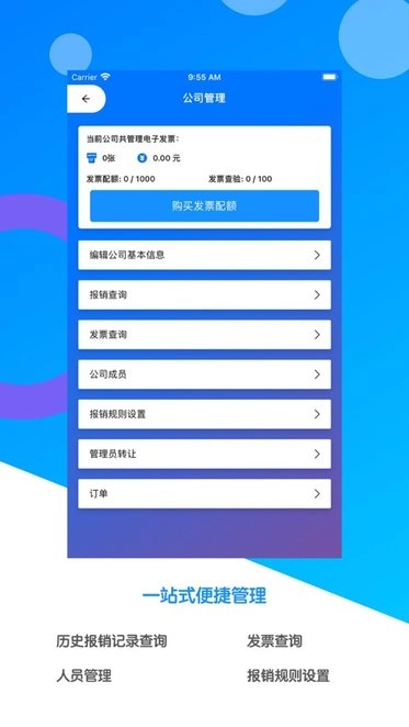 电子发票夹截图3