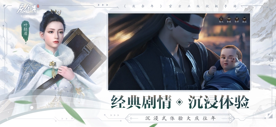 庆余年免费版图2