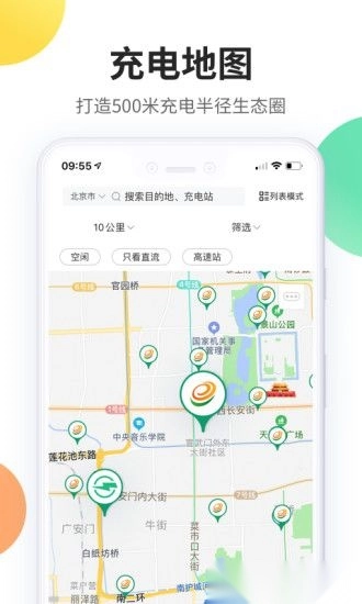 e充电最新版图2