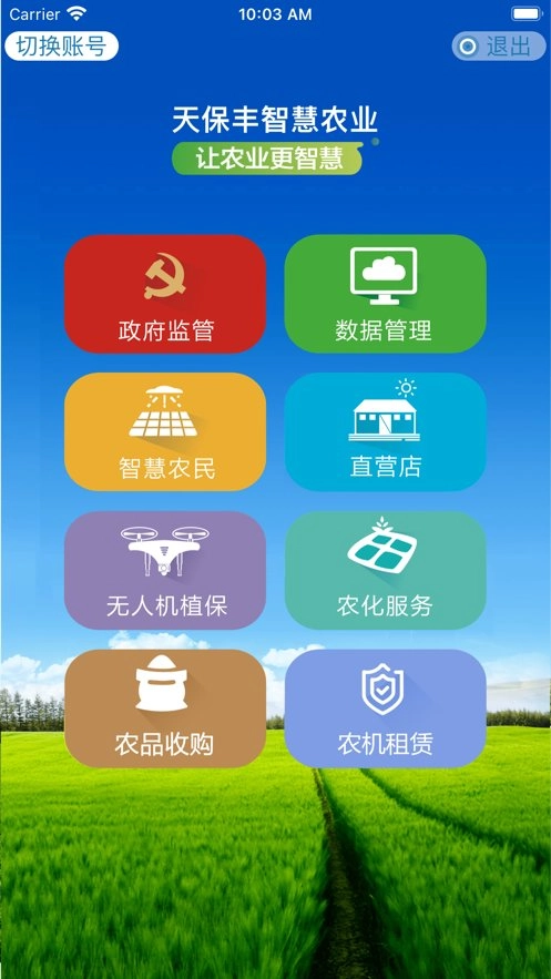 天保丰智慧农业图1